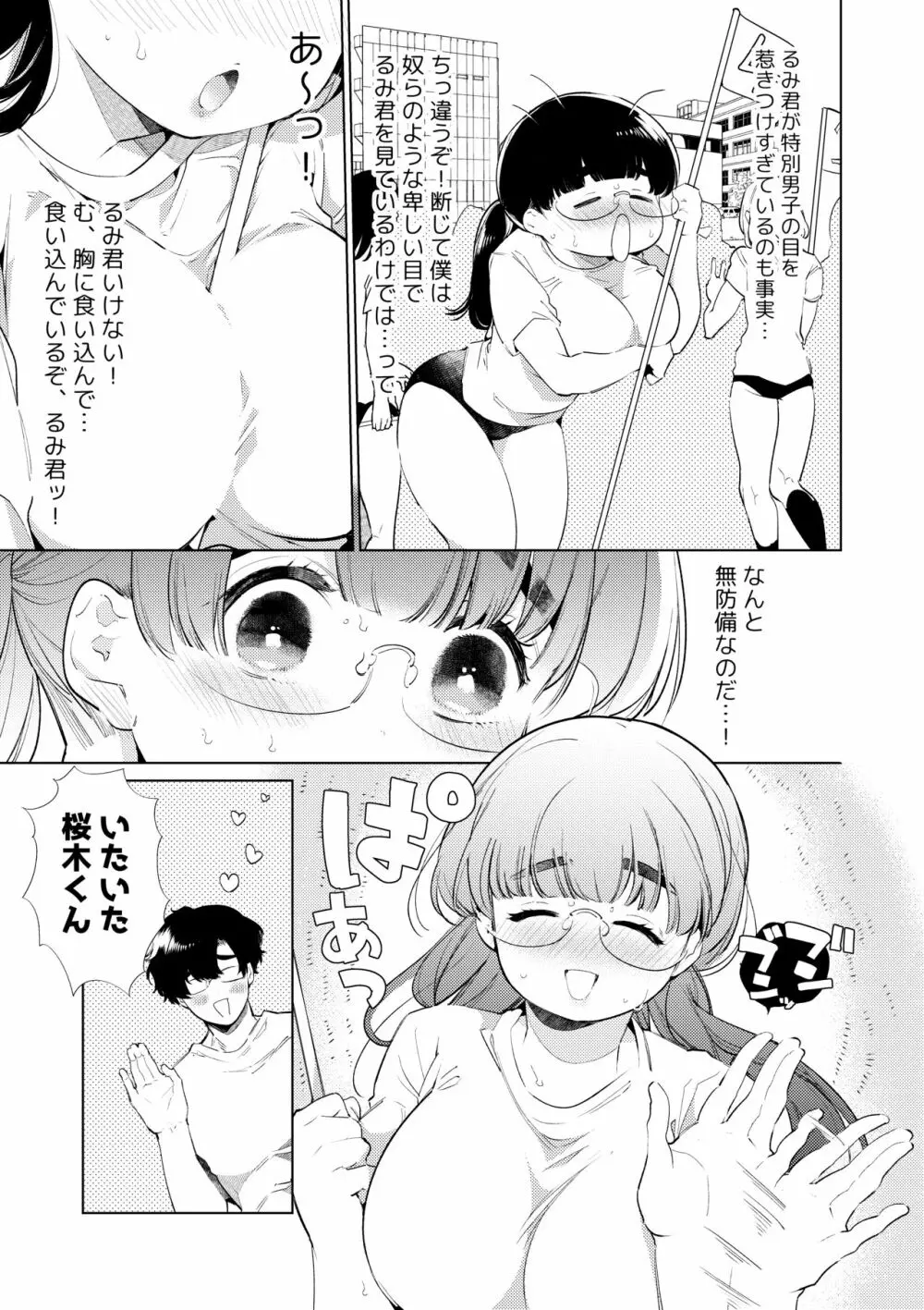 僕たちは品行方性2 Page.4