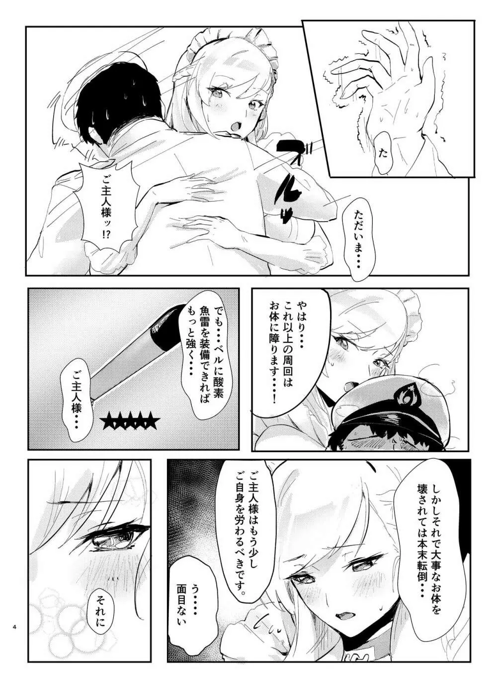 ベルにおまかせっ!! Page.4