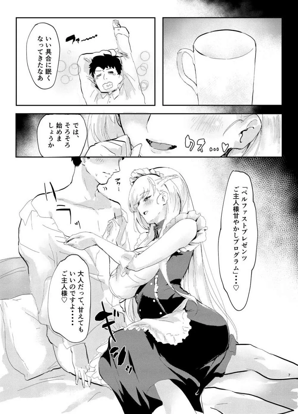 ベルにおまかせっ!! Page.7