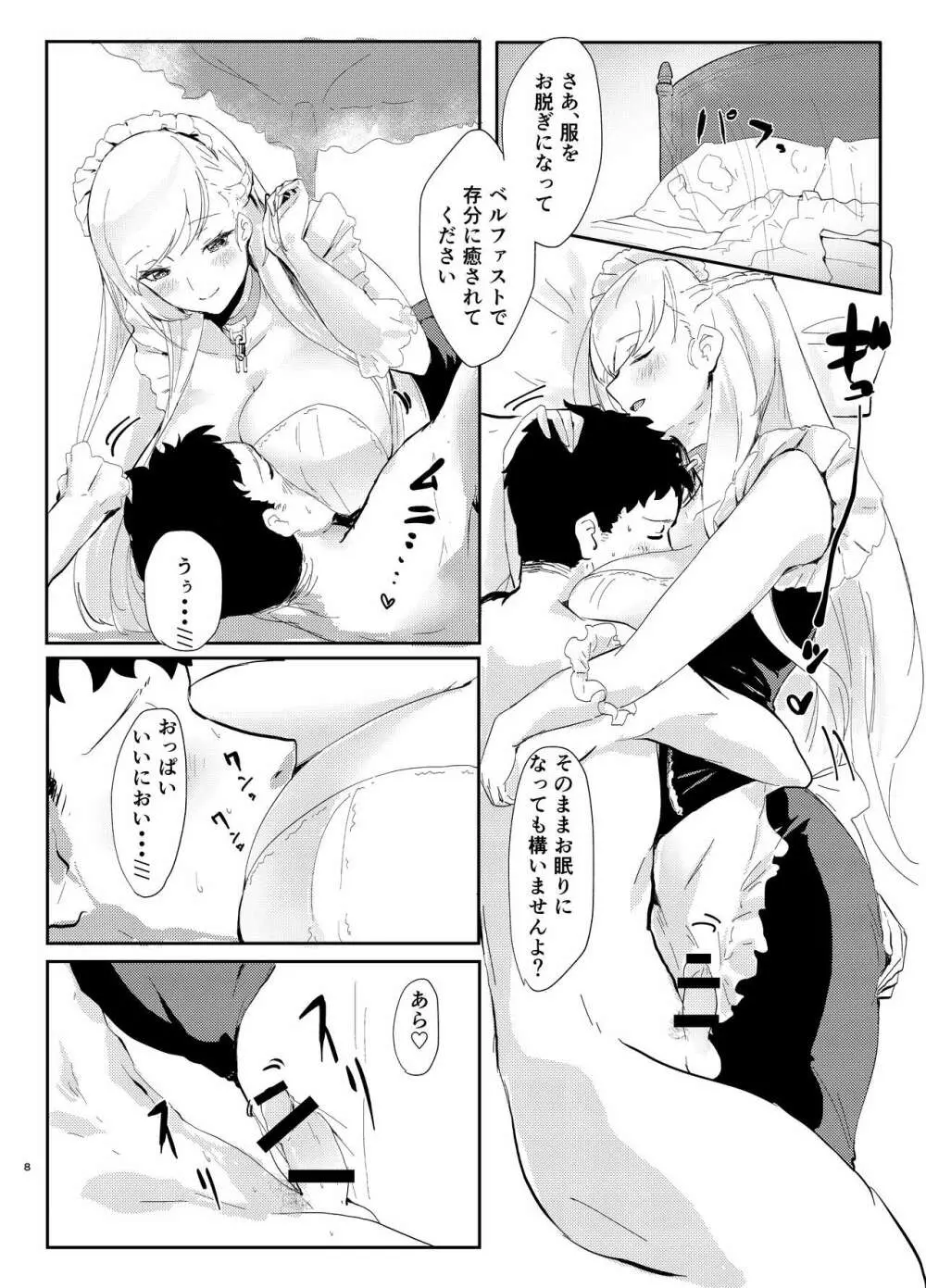 ベルにおまかせっ!! Page.8