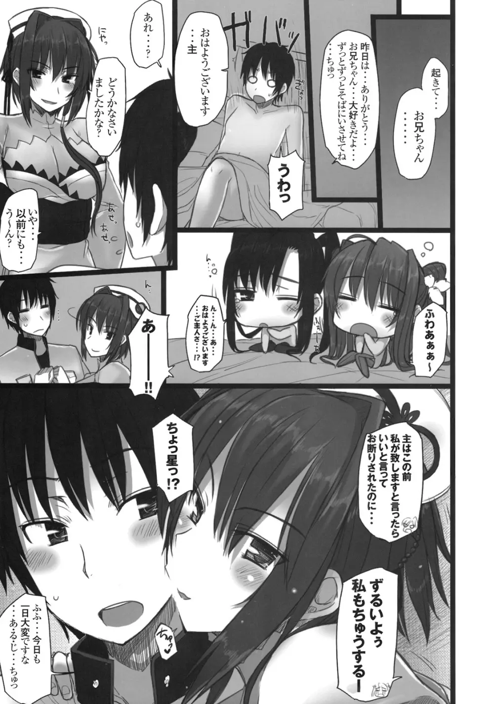 真・乳姫争覇 Page.23