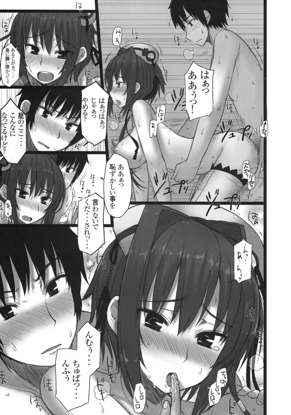 真・乳姫争覇 Page.4