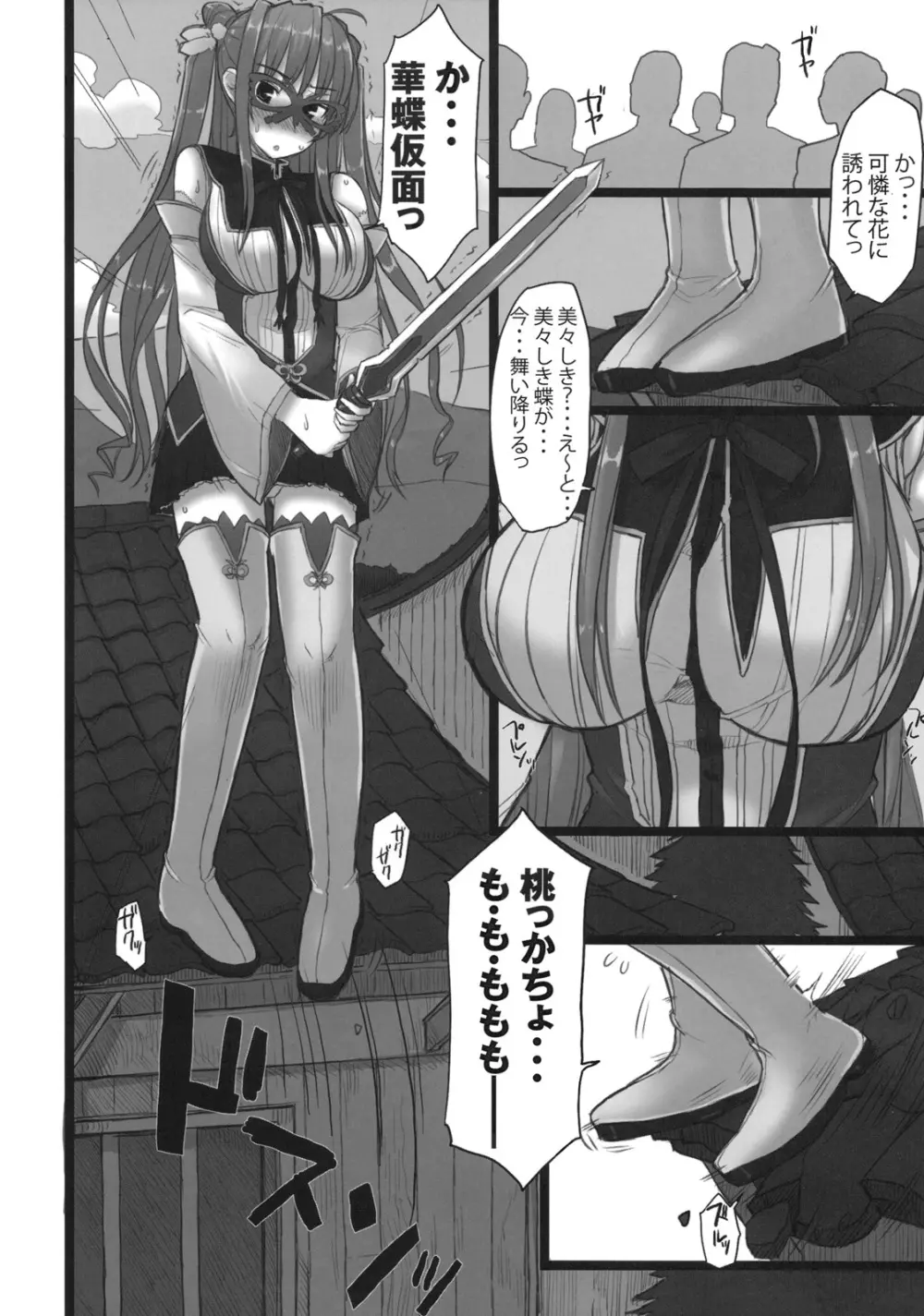 真・乳姫争覇 Page.7