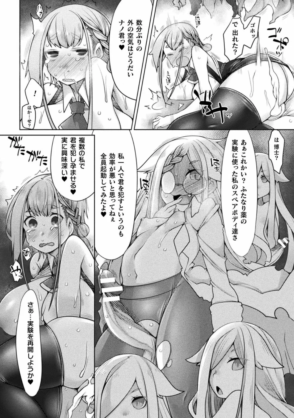 敗北乙女エクスタシー Vol.16 Page.108