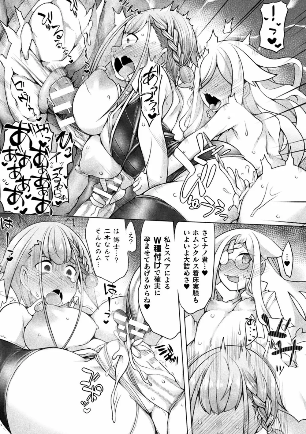 敗北乙女エクスタシー Vol.16 Page.111