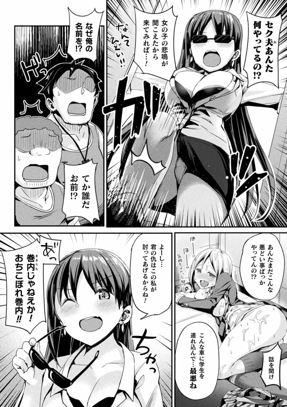 敗北乙女エクスタシー Vol.16 Page.117