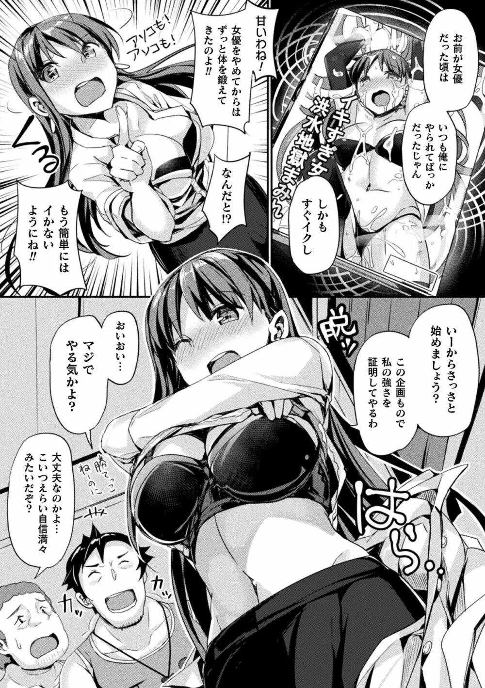 敗北乙女エクスタシー Vol.16 Page.118