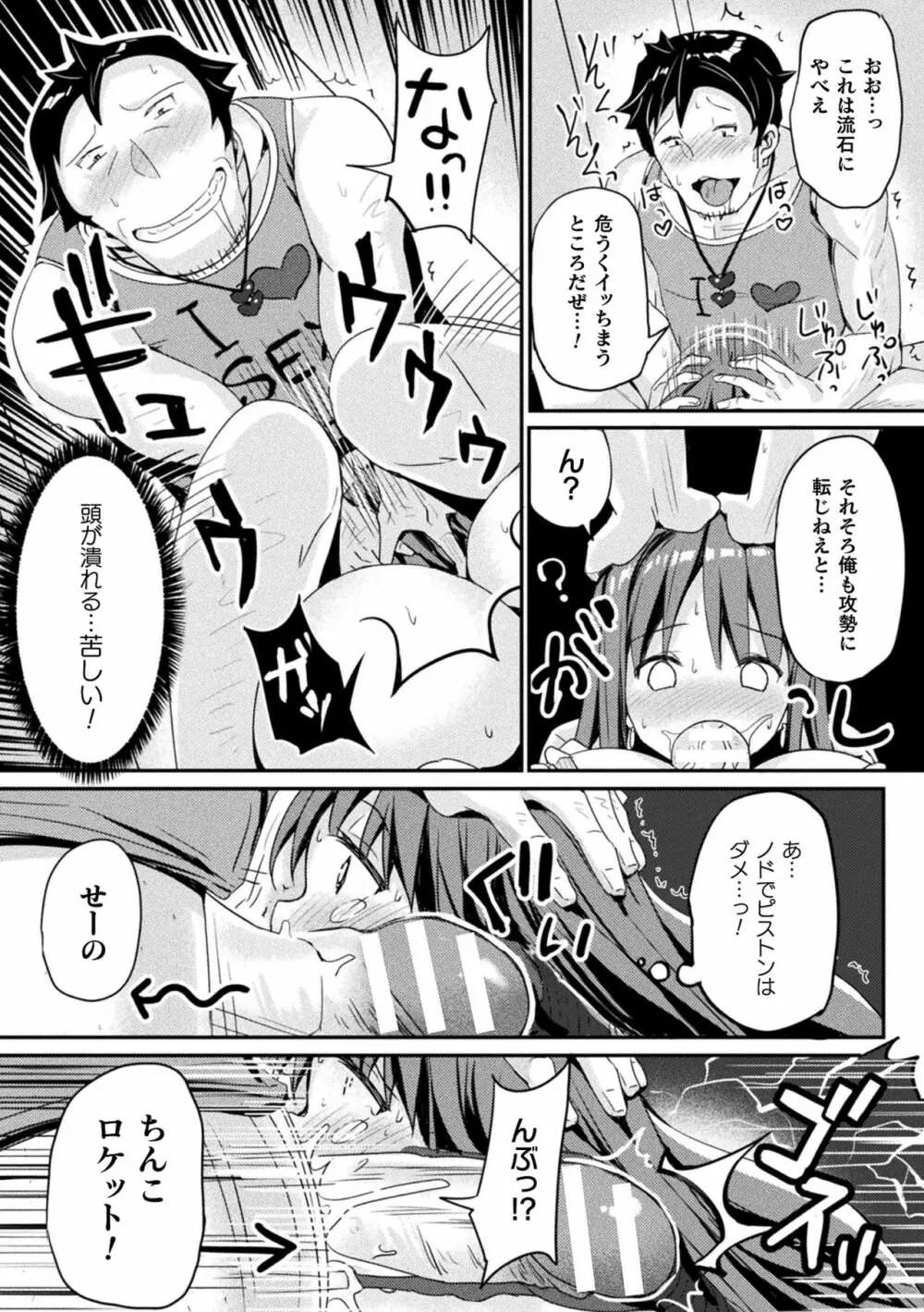 敗北乙女エクスタシー Vol.16 Page.122