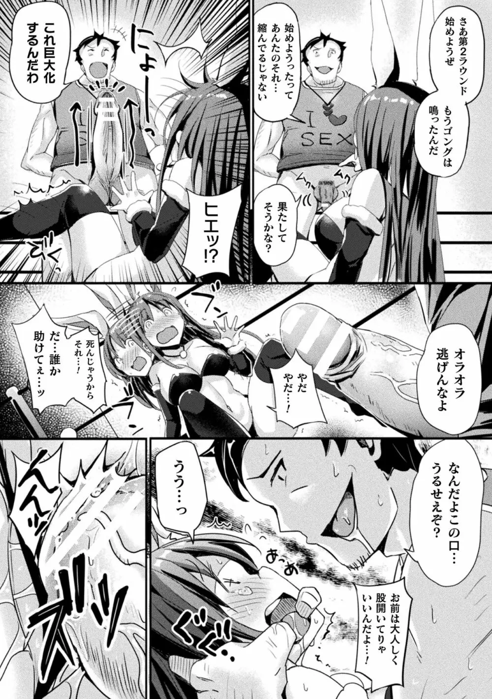 敗北乙女エクスタシー Vol.16 Page.131