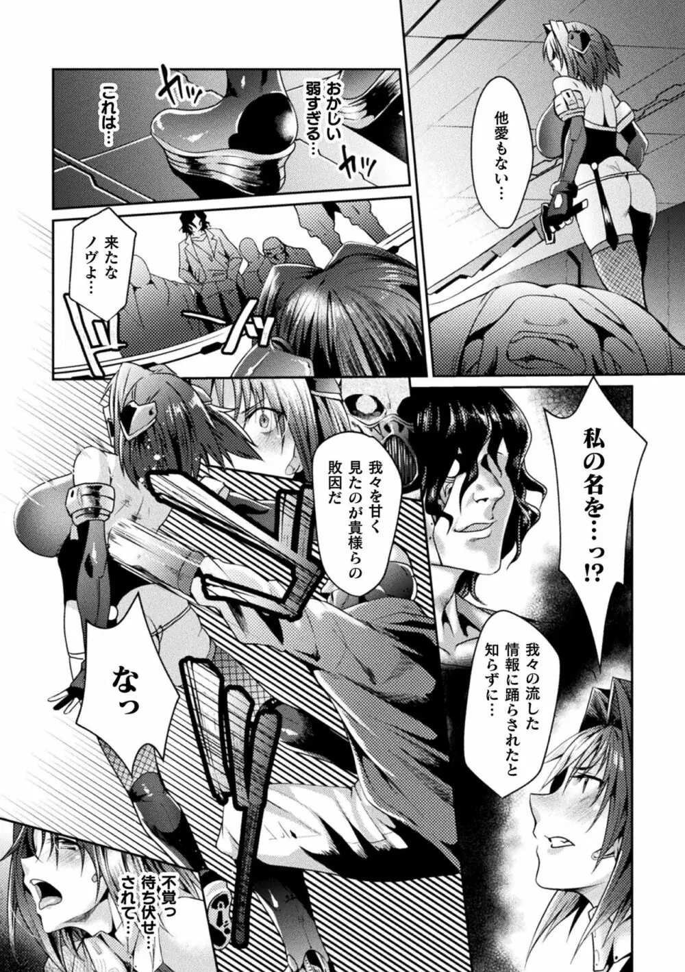 敗北乙女エクスタシー Vol.16 Page.29