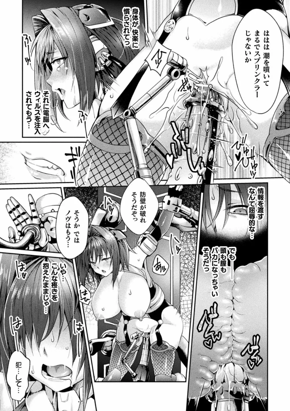 敗北乙女エクスタシー Vol.16 Page.39