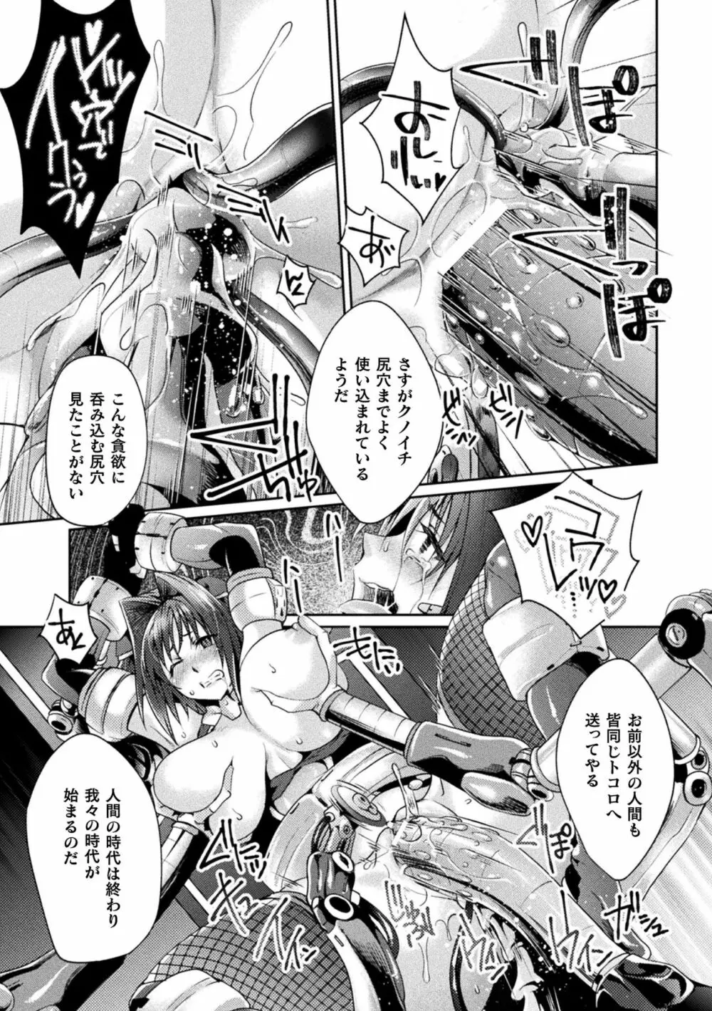 敗北乙女エクスタシー Vol.16 Page.45