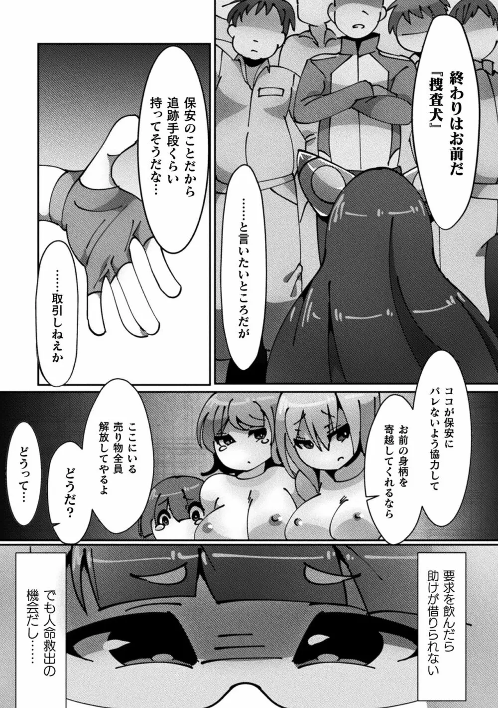 敗北乙女エクスタシー Vol.16 Page.77