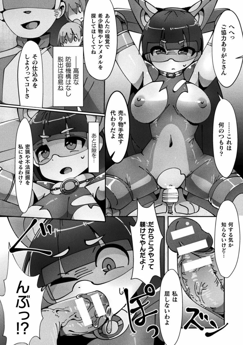 敗北乙女エクスタシー Vol.16 Page.78