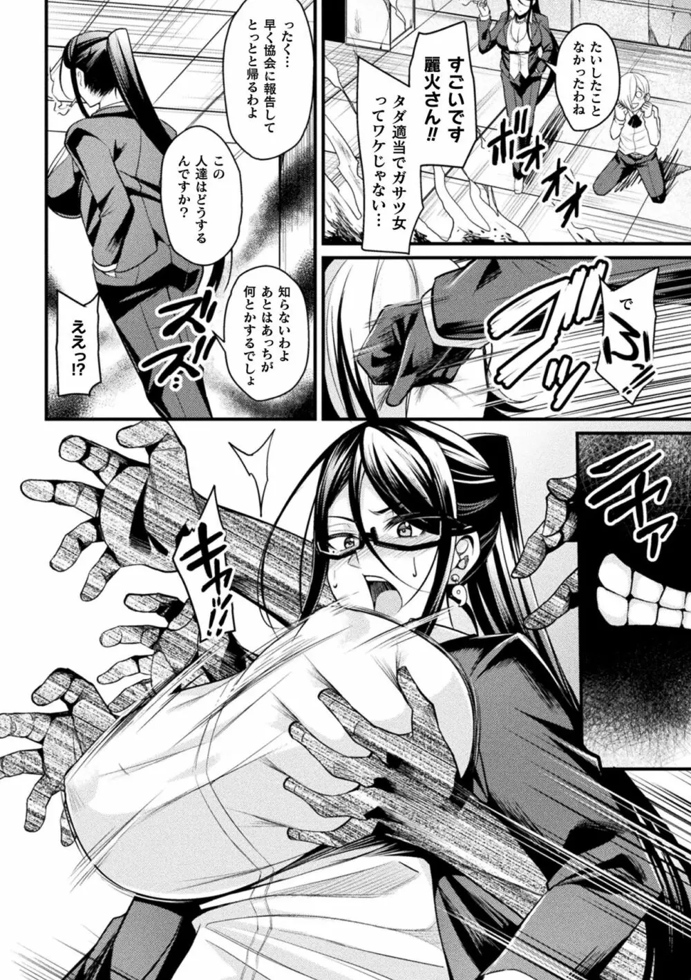 敗北乙女エクスタシー Vol.16 Page.8