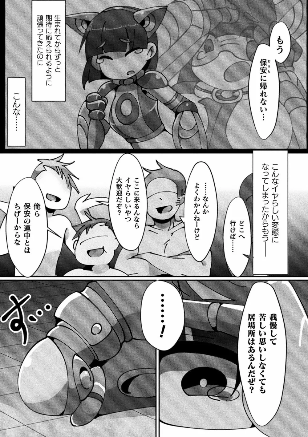 敗北乙女エクスタシー Vol.16 Page.85