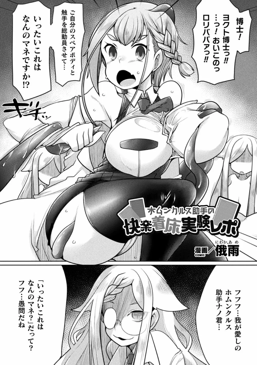 敗北乙女エクスタシー Vol.16 Page.93