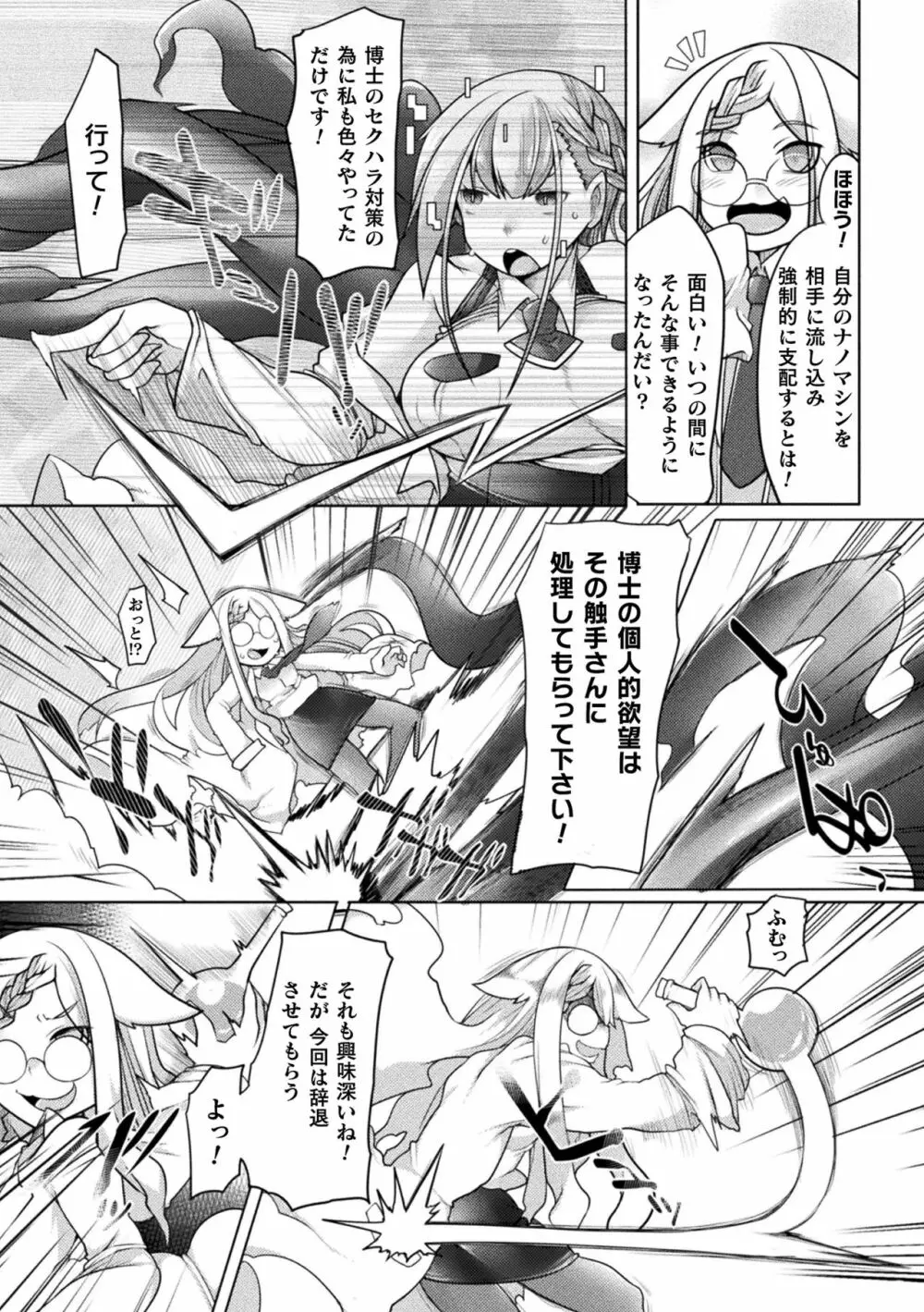 敗北乙女エクスタシー Vol.16 Page.95