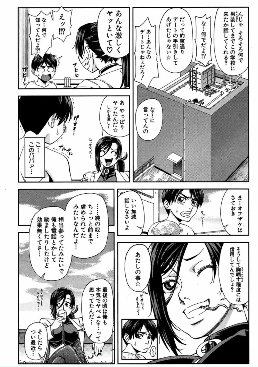 二人で三角関係 Page.17