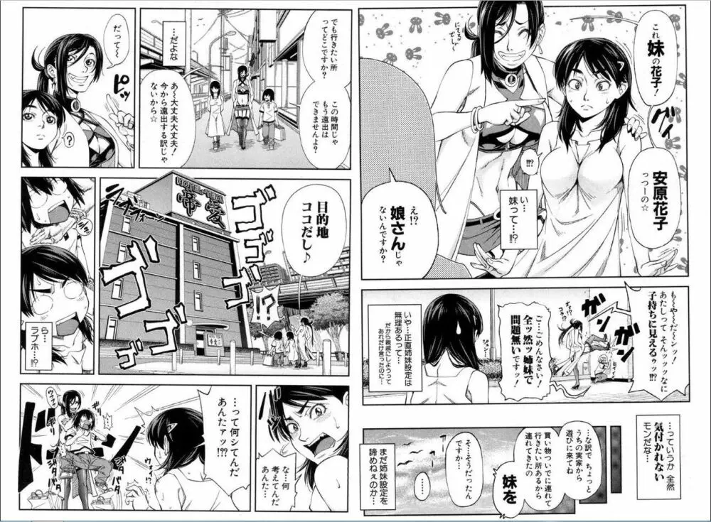 二人で三角関係 Page.3