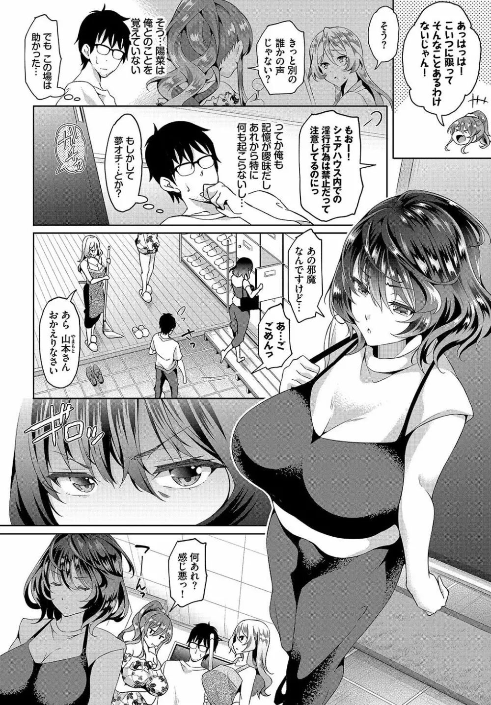 陰キャな俺が魔道具を使ってシェアハウスでハーレムをつくってみた。第2話 Page.4