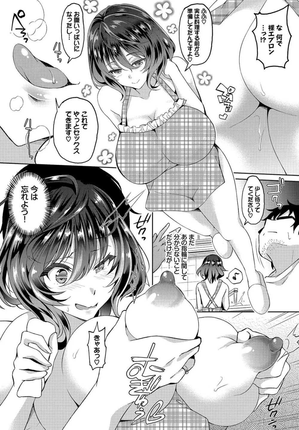 陰キャな俺が魔道具を使ってシェアハウスでハーレムをつくってみた。第2話 Page.9