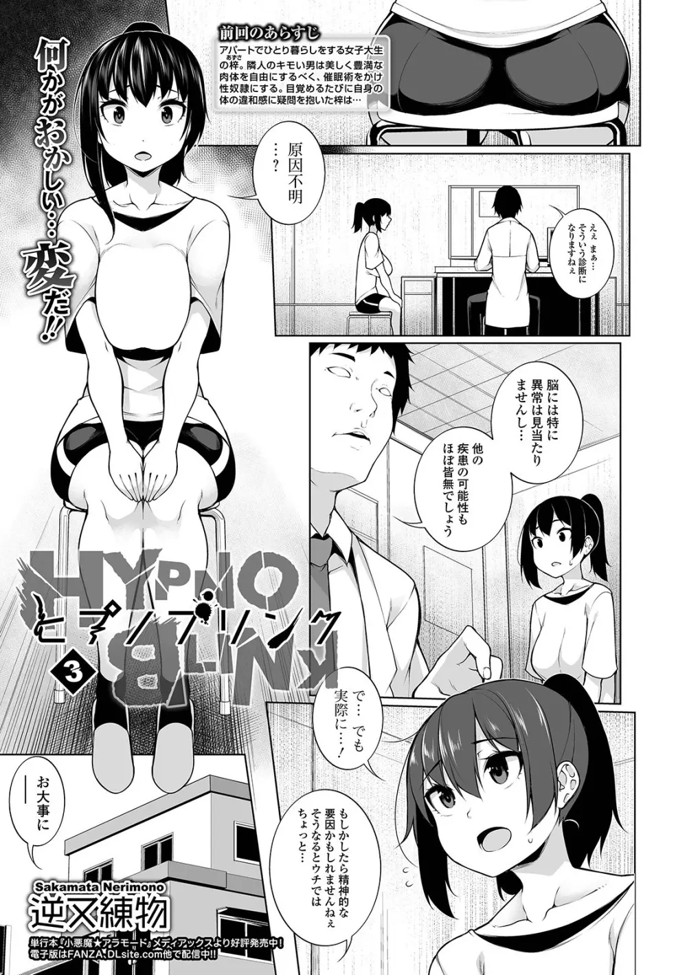 ヒプノブリンク 3 Page.1