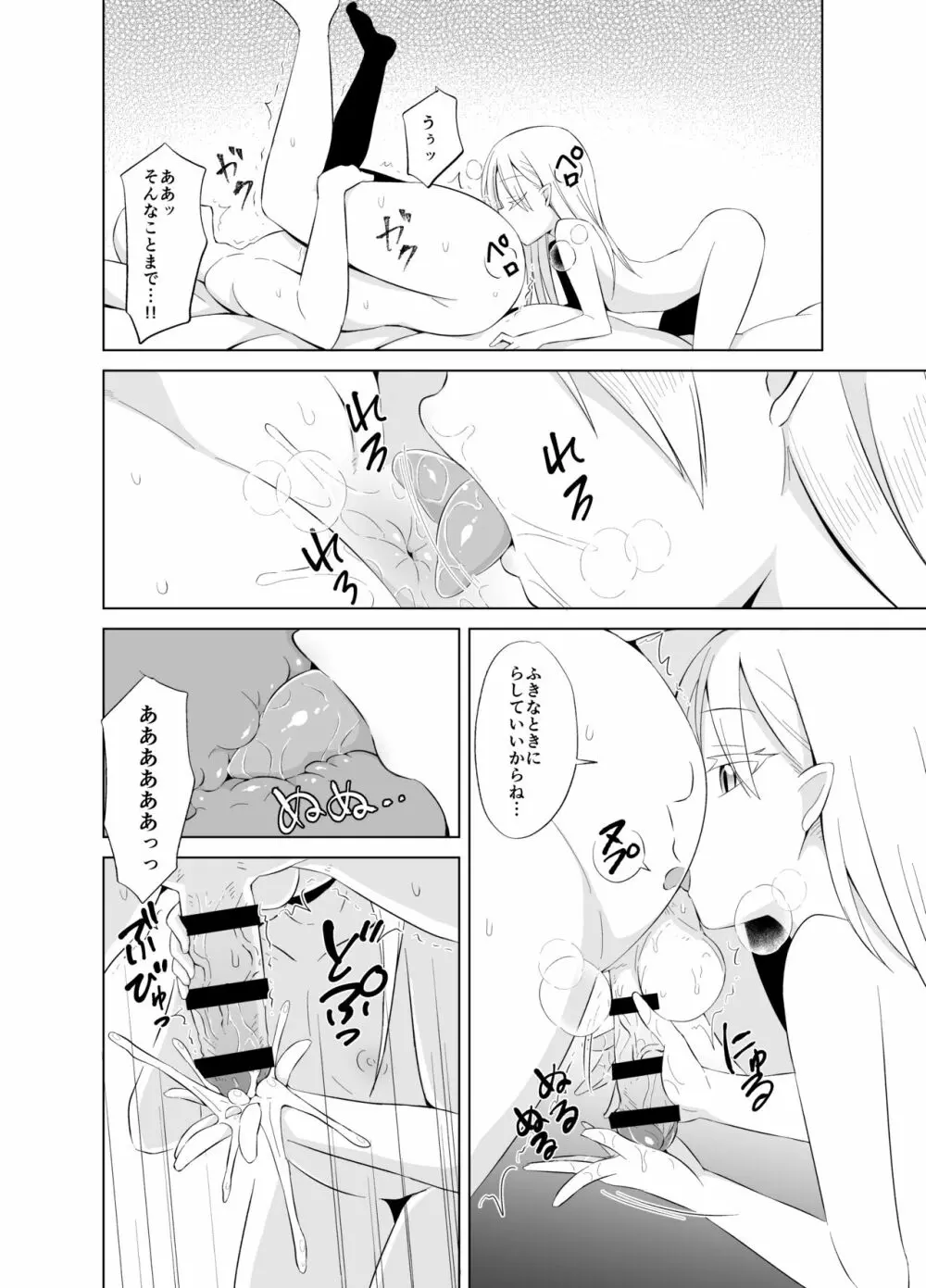 妖女邂逅 larva of succubus Page.13