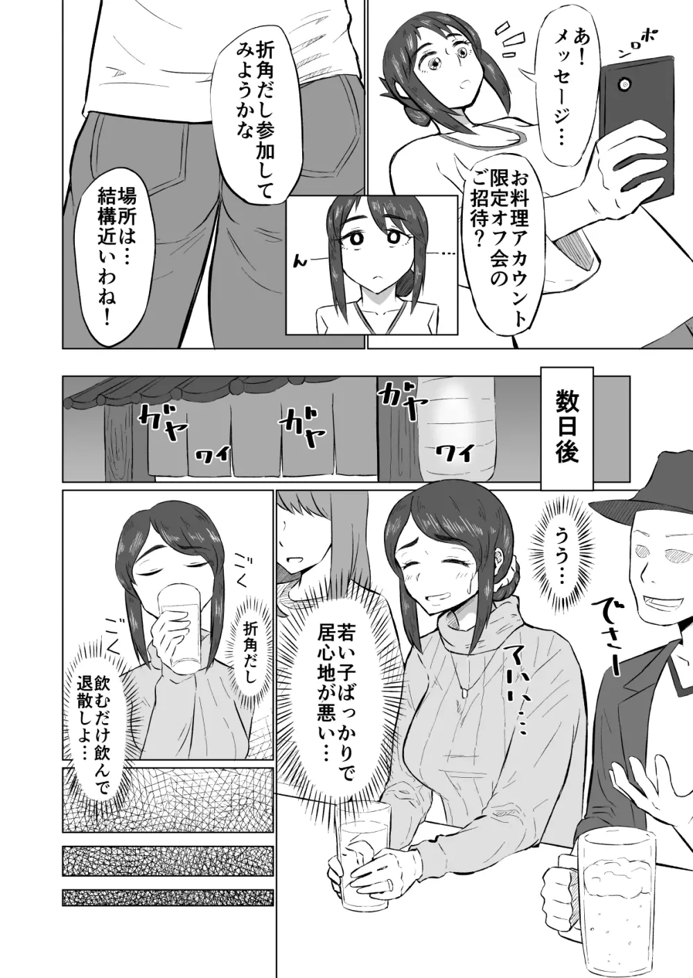 人妻がオフ会でお持ち帰られ本 Page.4