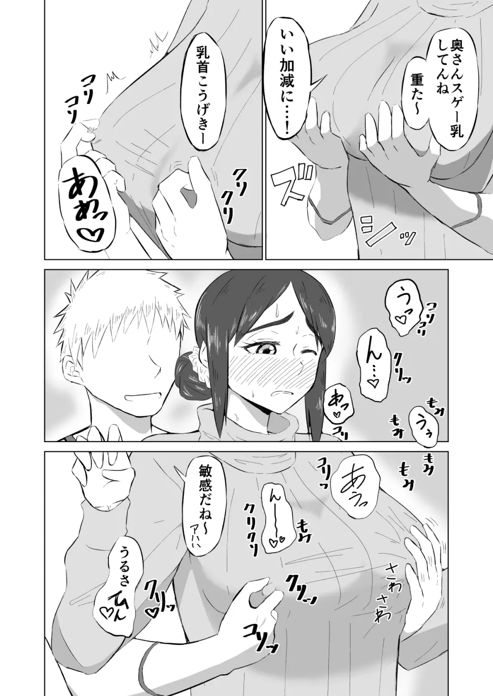 人妻がオフ会でお持ち帰られ本 Page.6