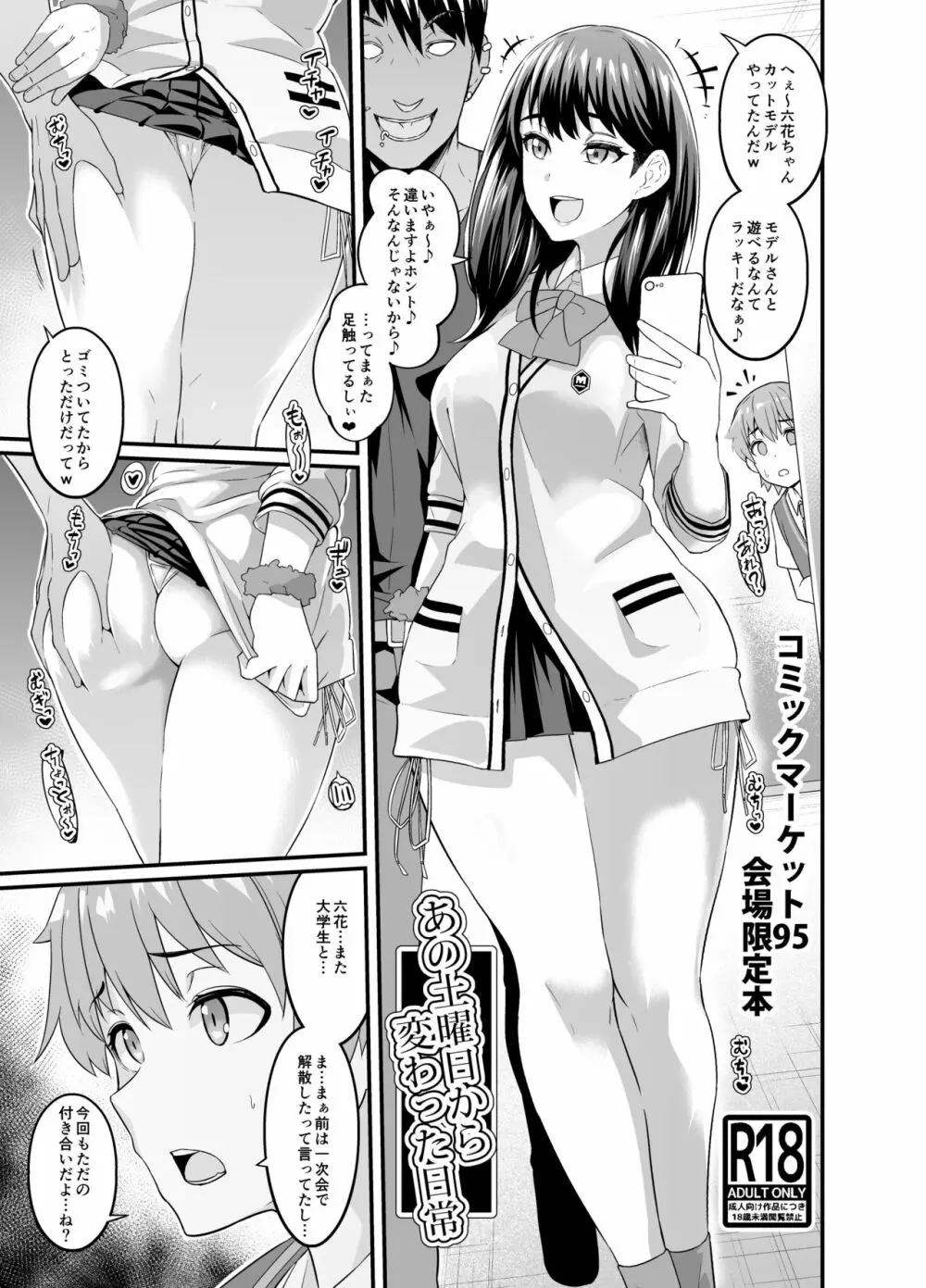 あの土曜日から 変わった日常 C95会場限定本 Page.9