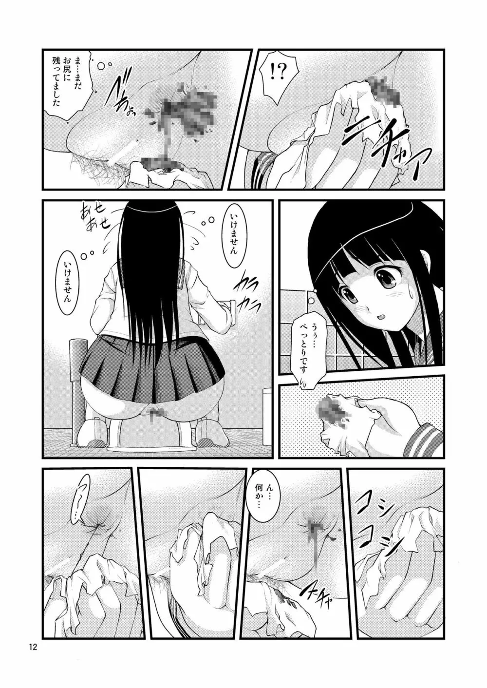 ちたんださんの気になるトイレ Page.12