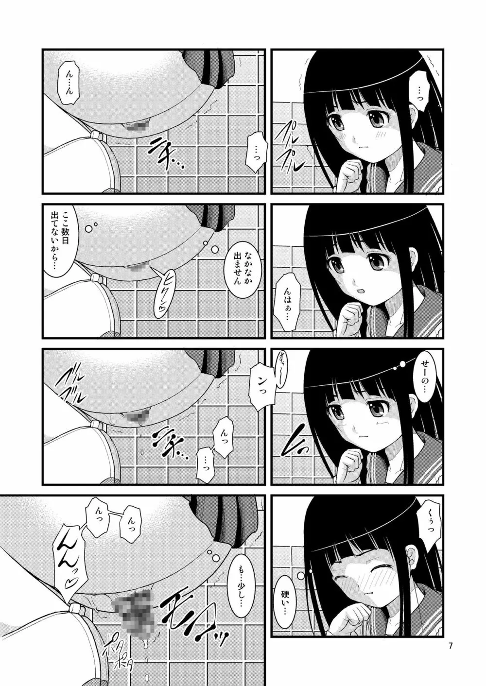 ちたんださんの気になるトイレ Page.7