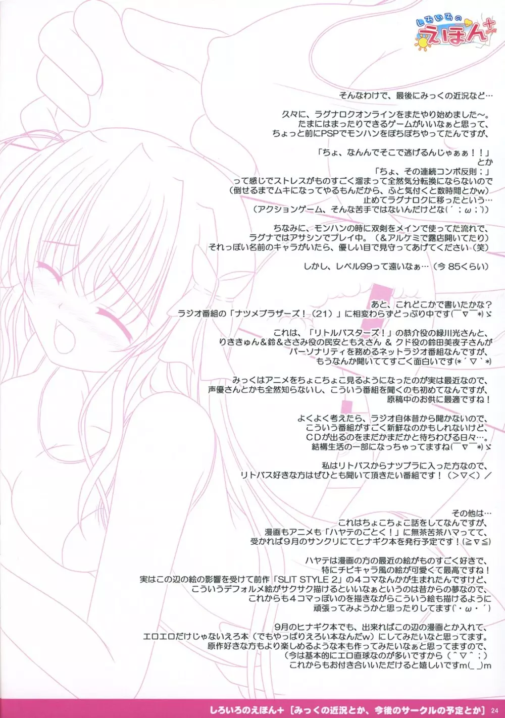 しろいろのえほん+ Page.24