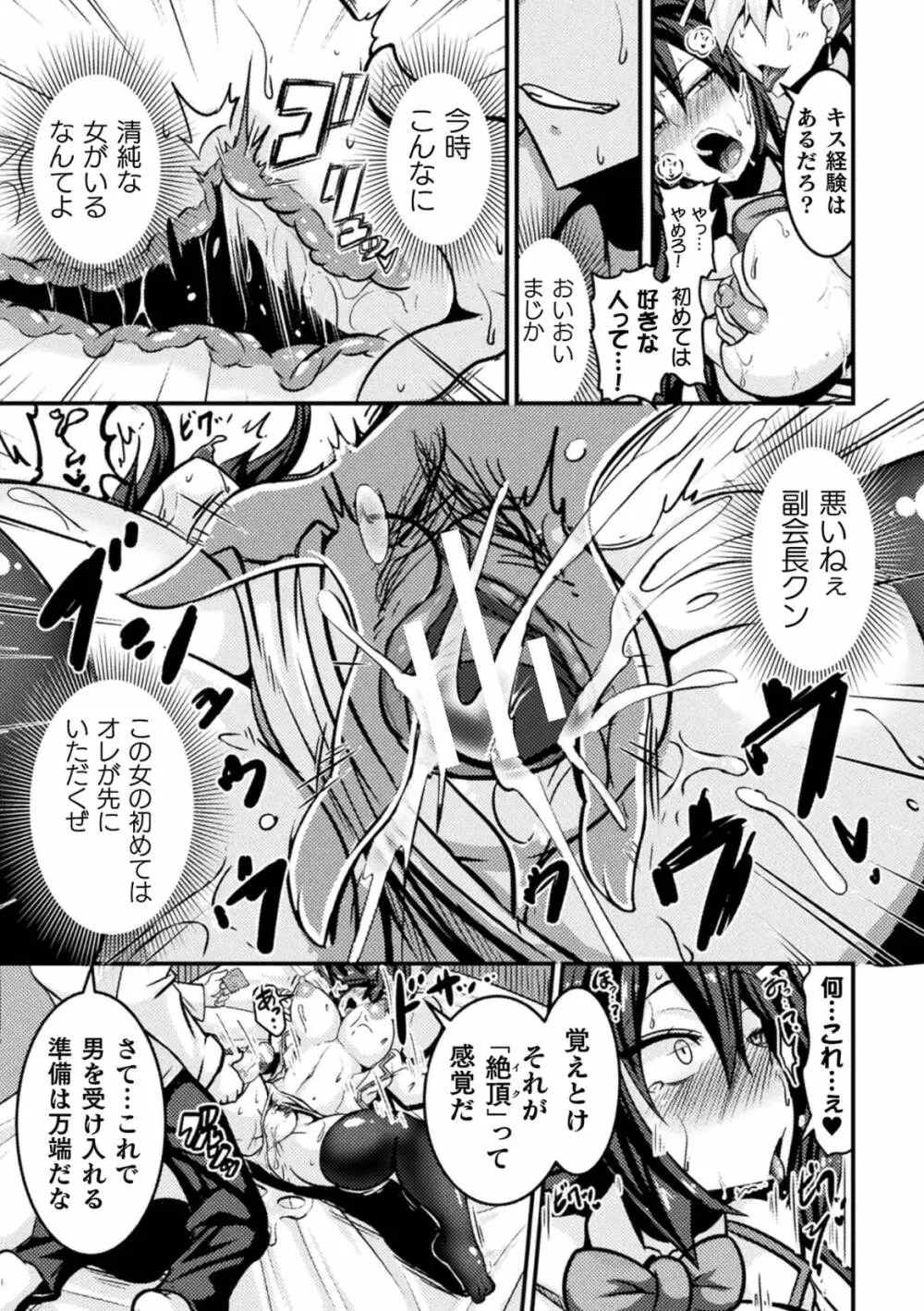 ビッチのススメ~雌に目覚める生徒会長~ 第1話 Page.11