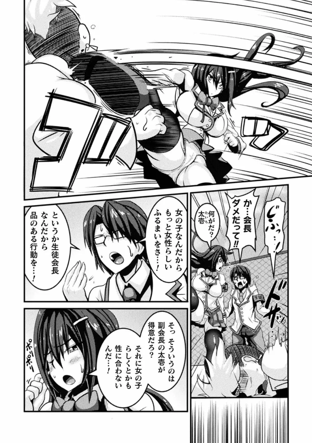 ビッチのススメ~雌に目覚める生徒会長~ 第1話 Page.2