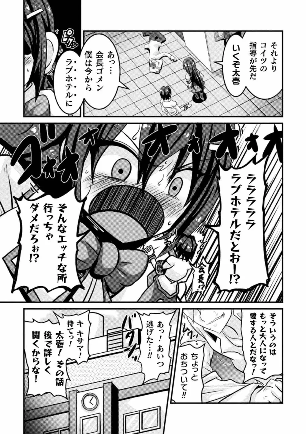 ビッチのススメ~雌に目覚める生徒会長~ 第1話 Page.3