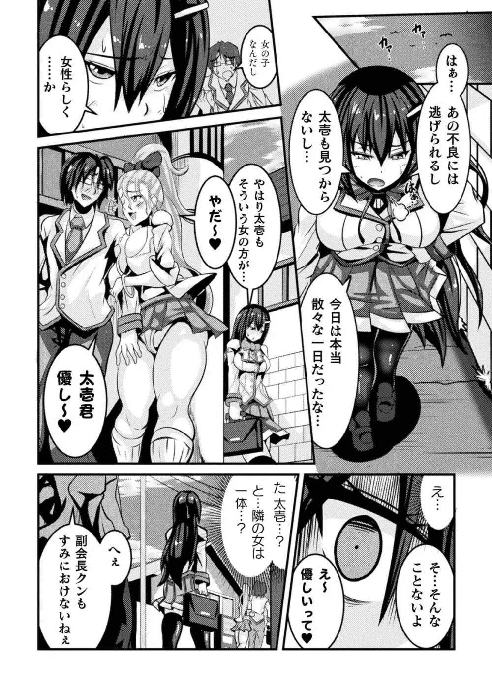 ビッチのススメ~雌に目覚める生徒会長~ 第1話 Page.4