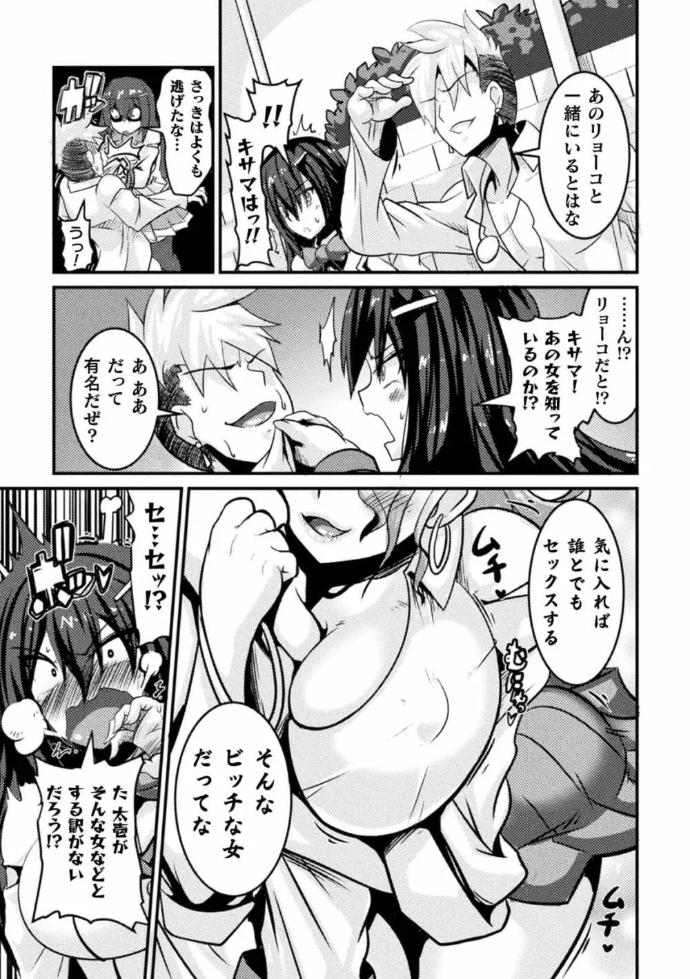 ビッチのススメ~雌に目覚める生徒会長~ 第1話 Page.5