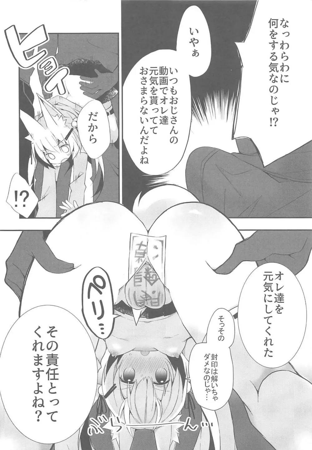 おじさんのえっちな本 Page.7