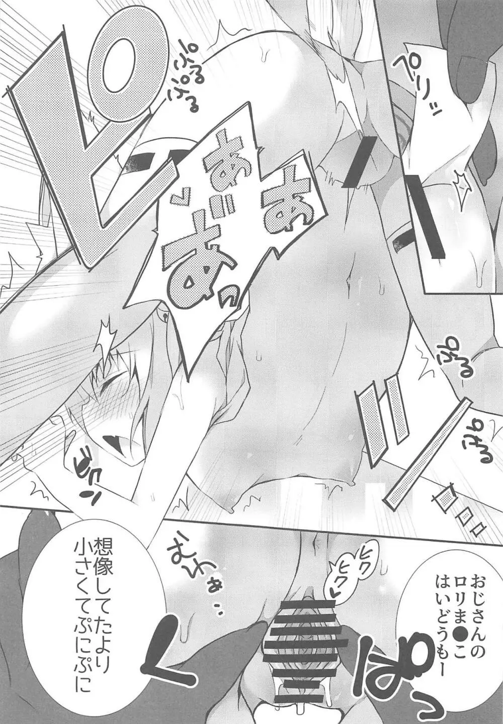 おじさんのえっちな本 Page.8