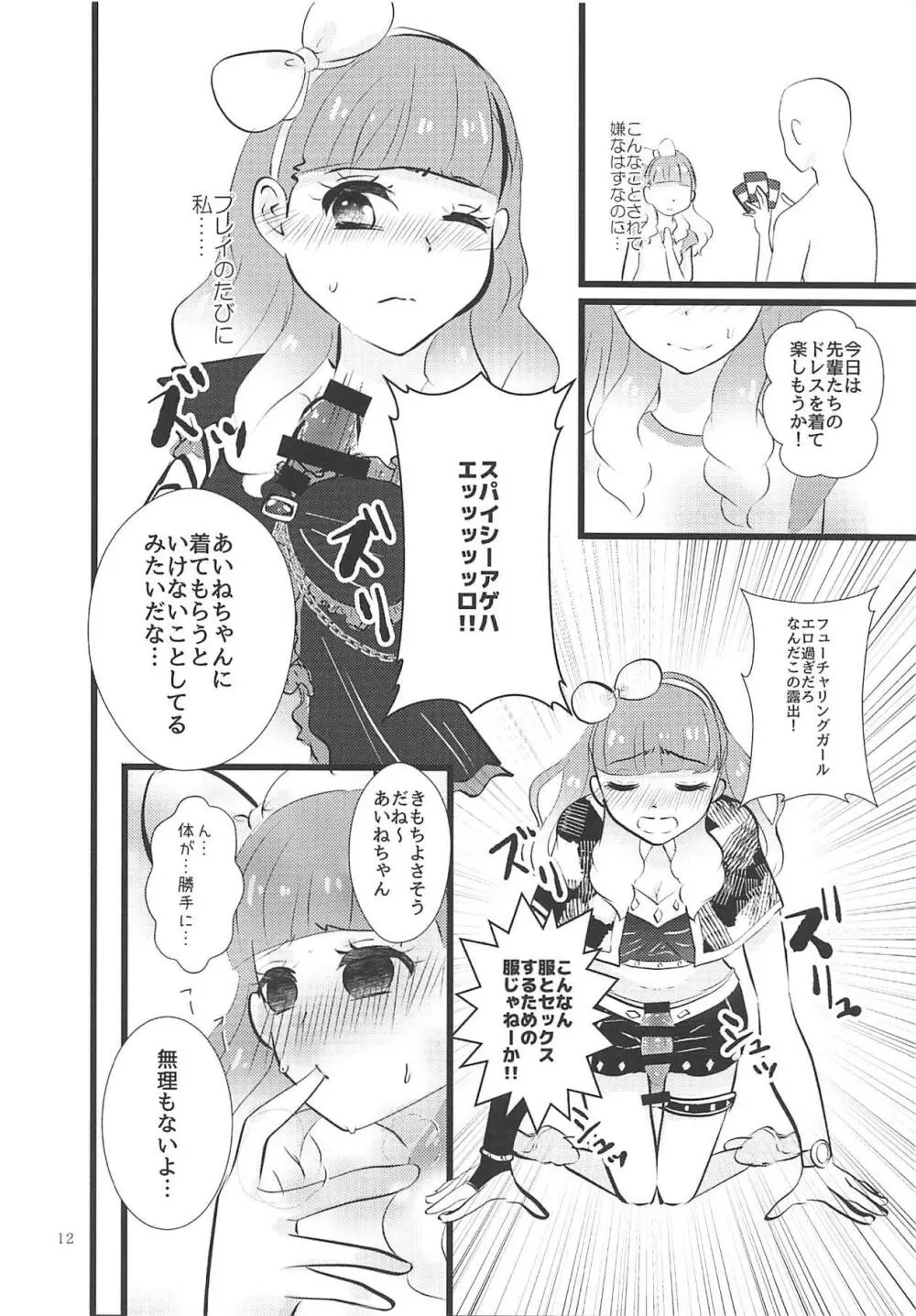 あいねちゃんは優しいから、友達になってえっちなことしてくれる Page.11