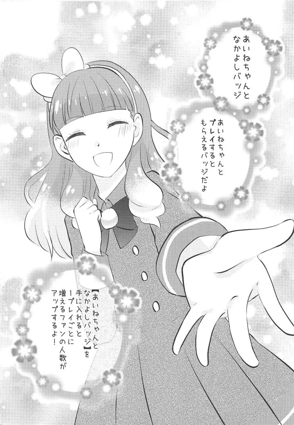 あいねちゃんは優しいから、友達になってえっちなことしてくれる Page.4