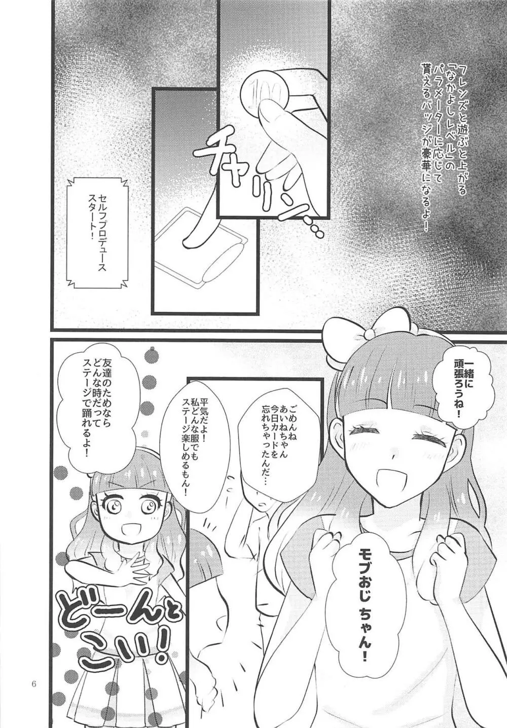 あいねちゃんは優しいから、友達になってえっちなことしてくれる Page.5