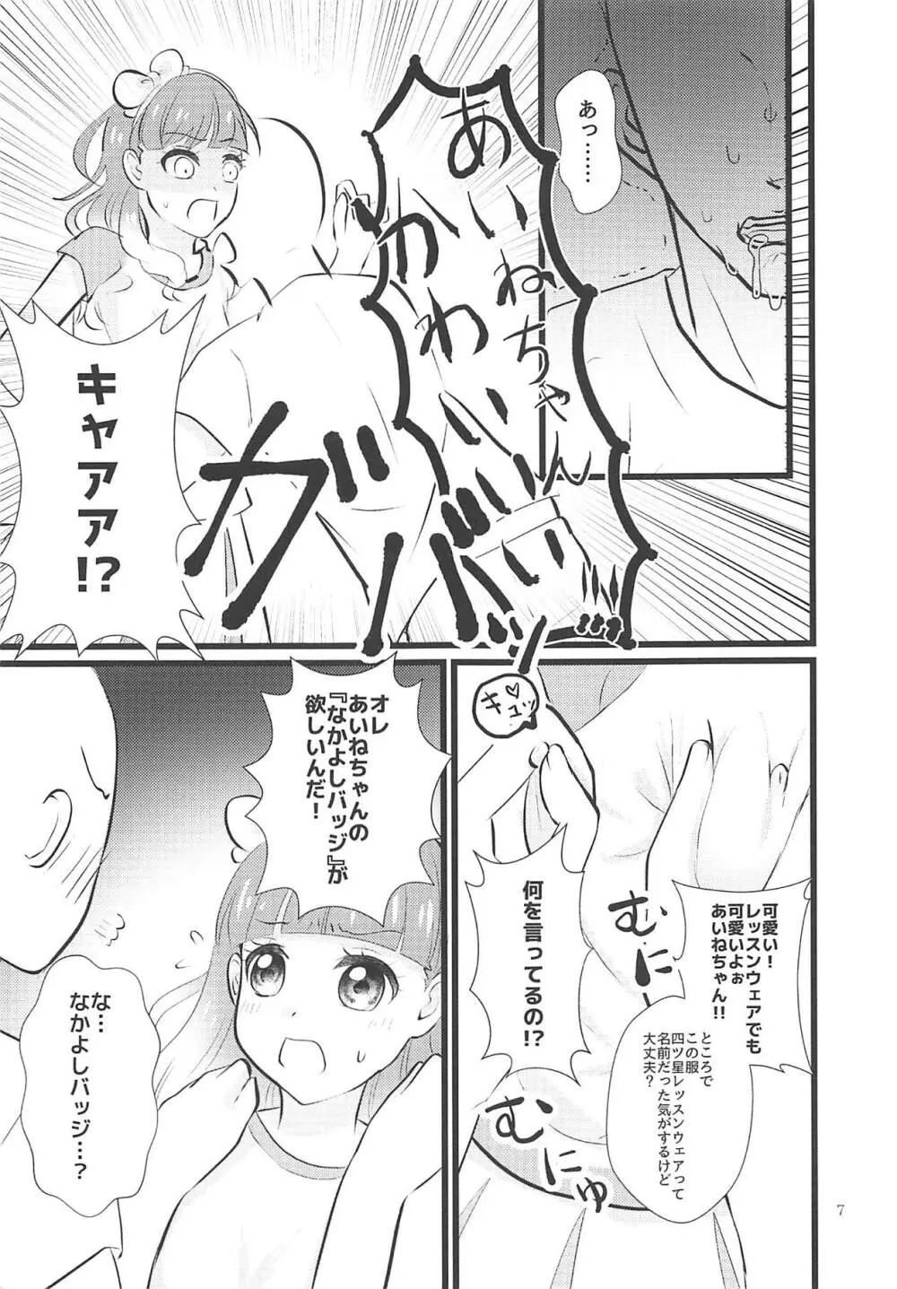 あいねちゃんは優しいから、友達になってえっちなことしてくれる Page.6