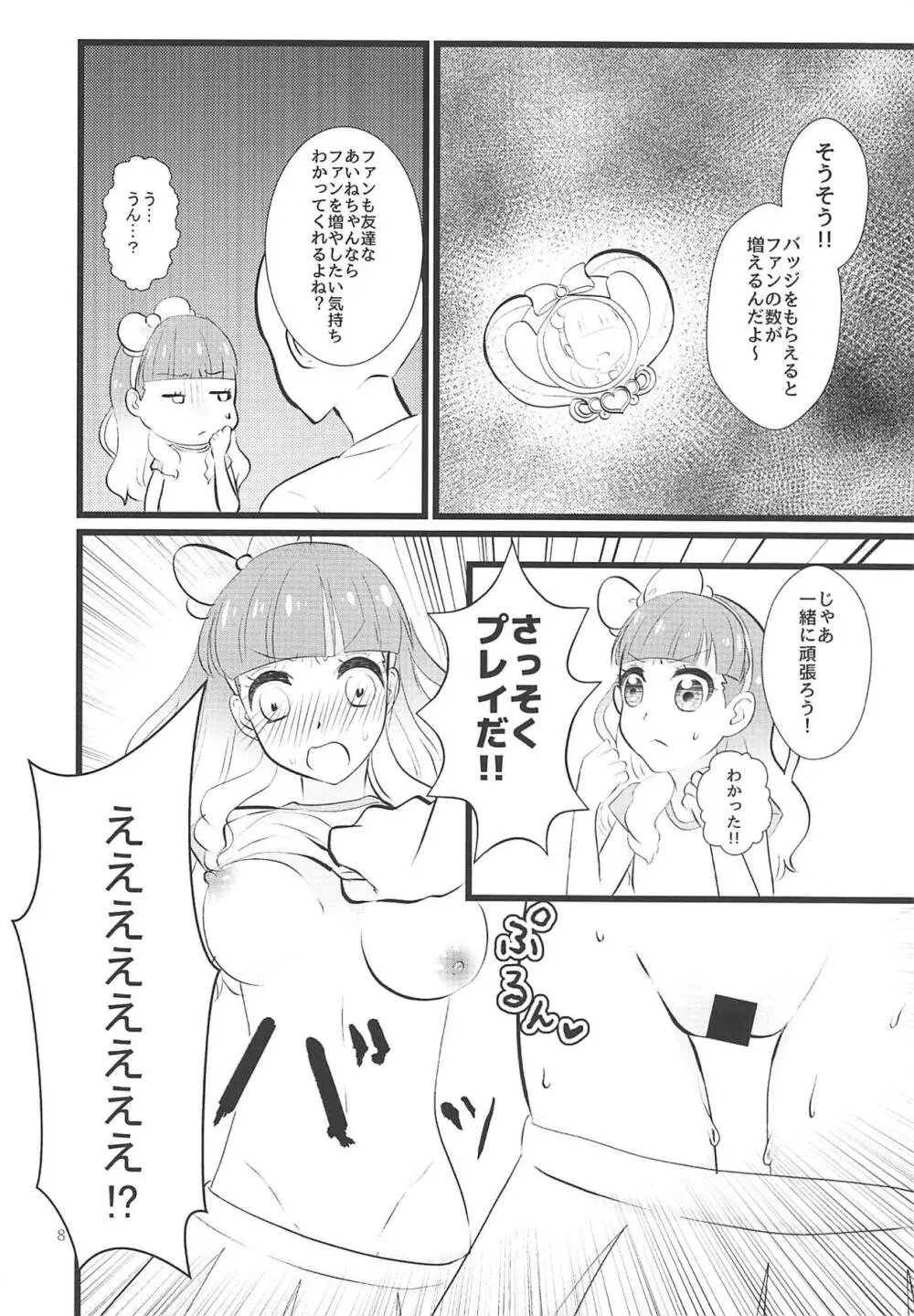 あいねちゃんは優しいから、友達になってえっちなことしてくれる Page.7