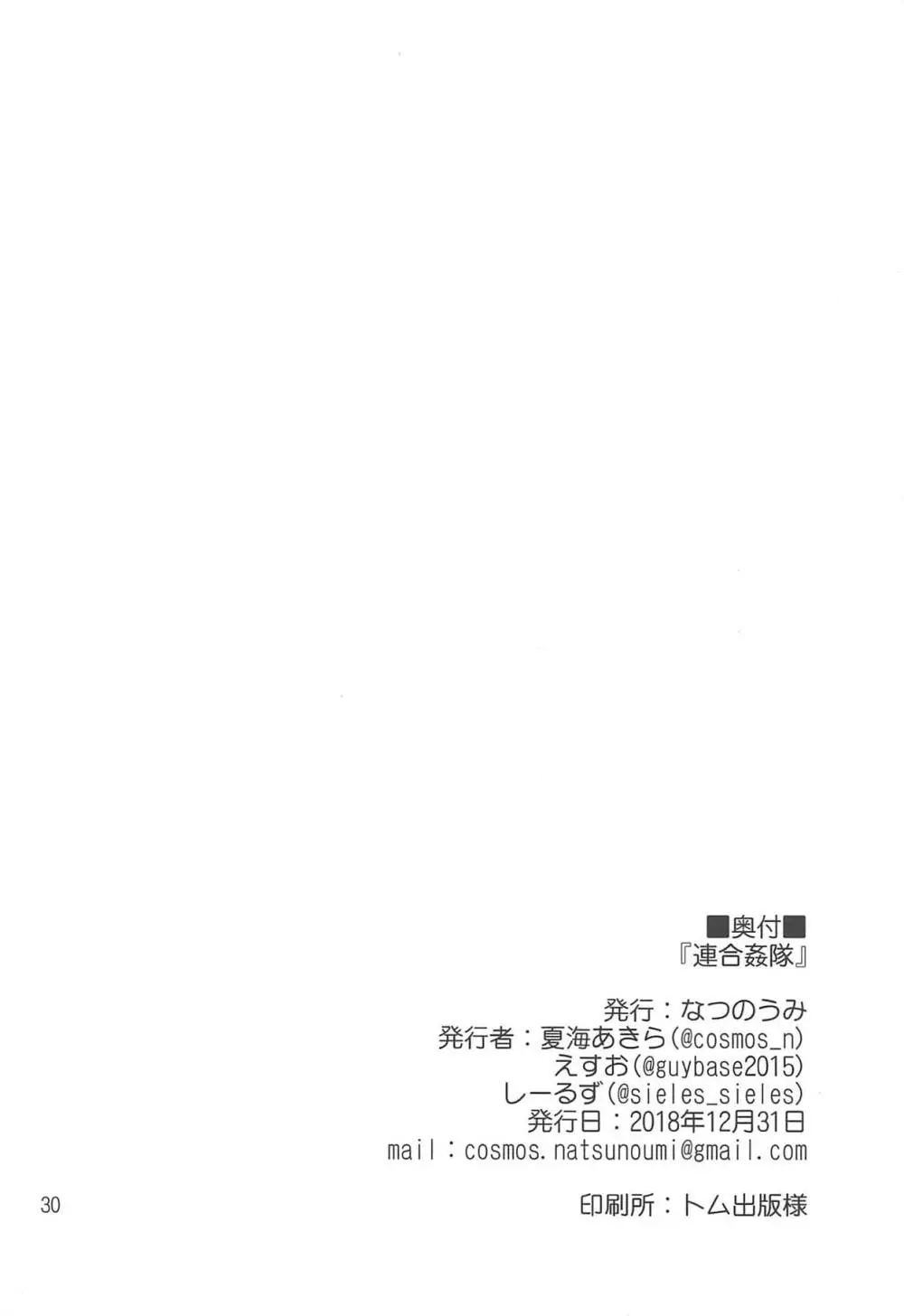 連合姦隊 Page.29