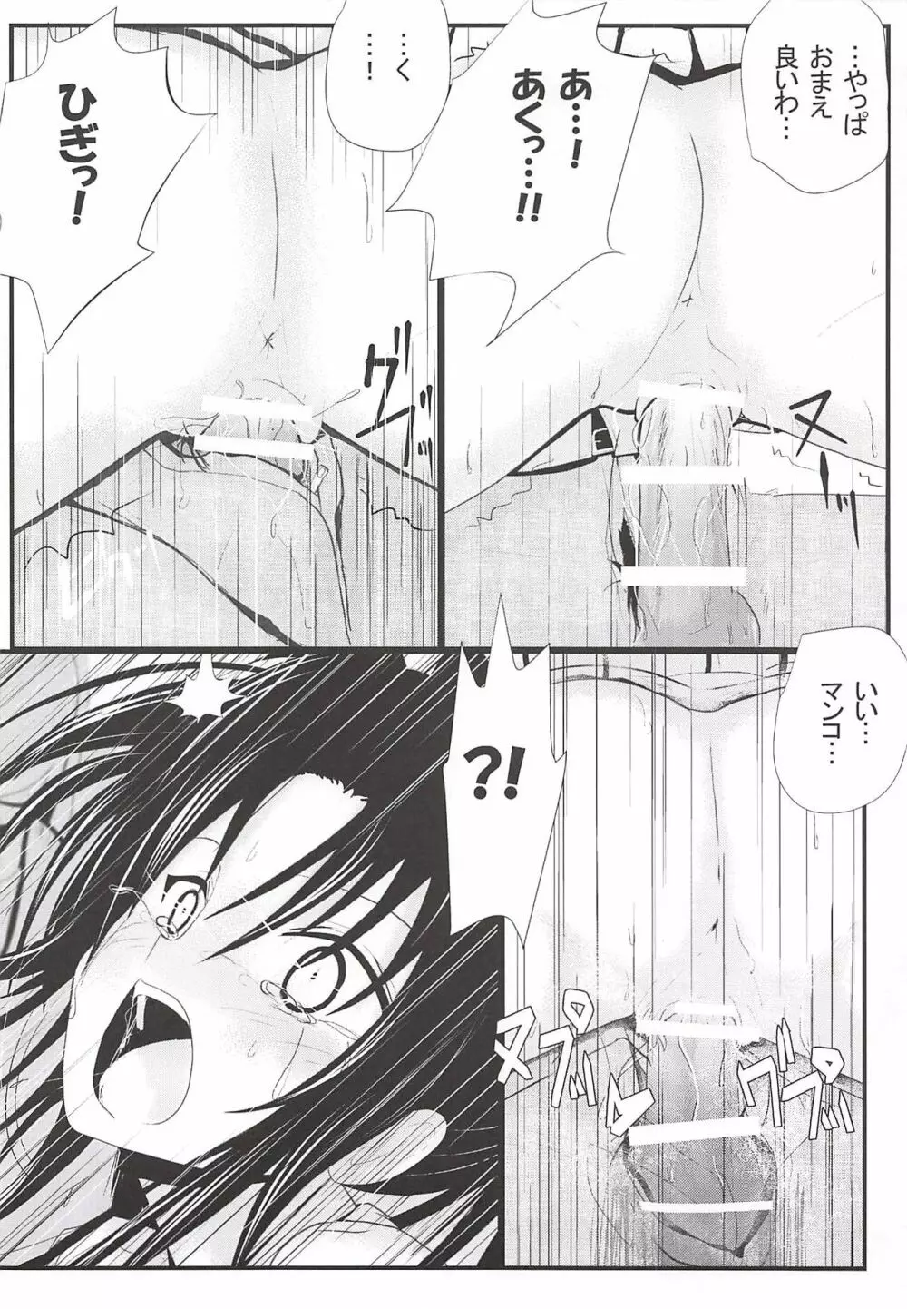 燃えよ凛 サタデイ・イン・ザ・パーク Page.23