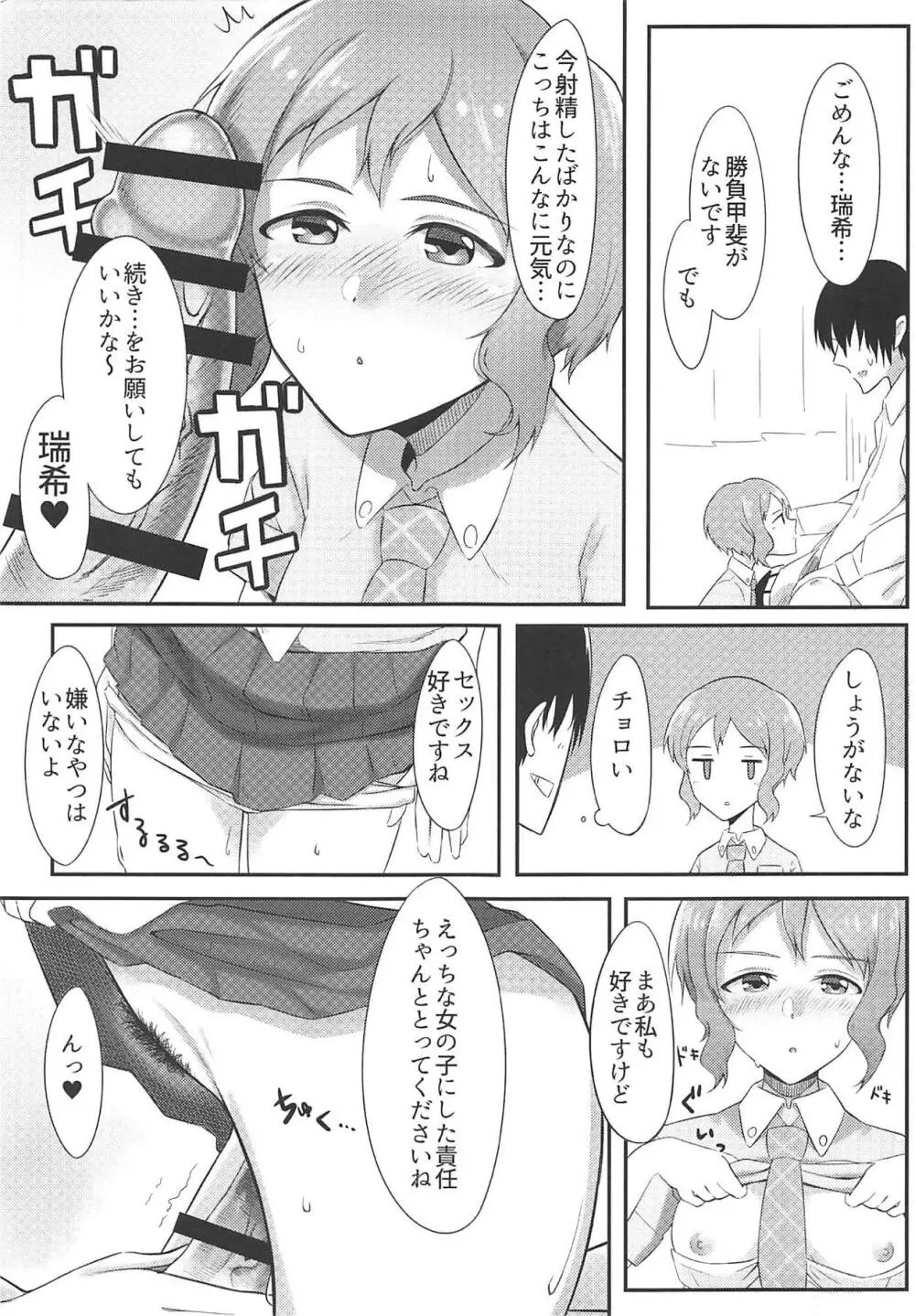 真壁くんとエッチする本 Page.11