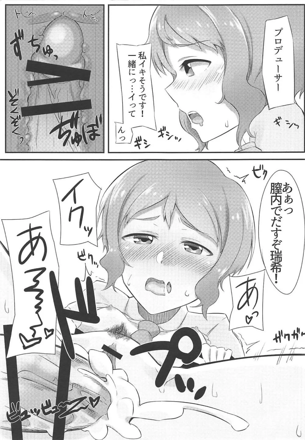 真壁くんとエッチする本 Page.13